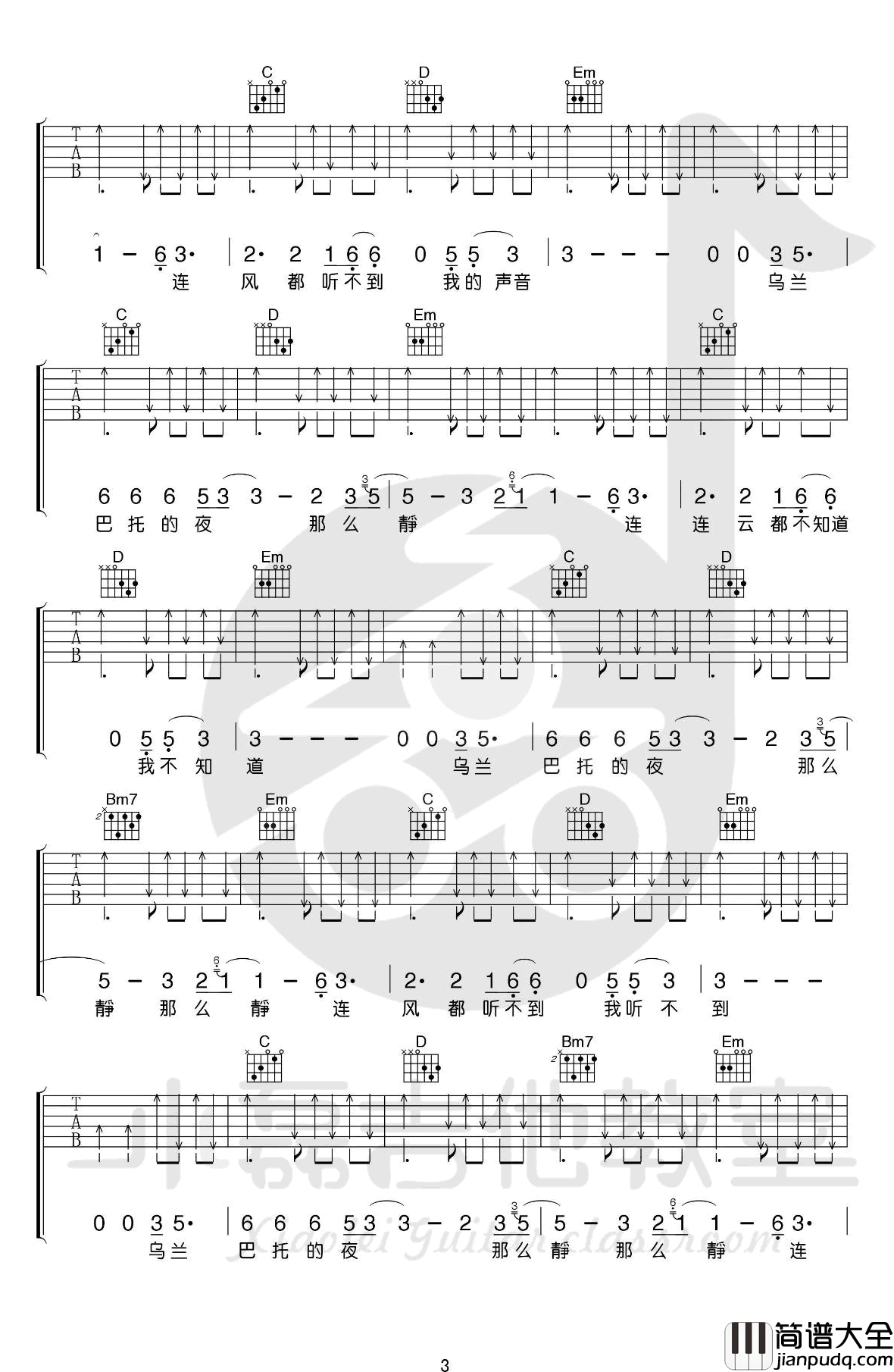 乌兰巴托的夜吉他谱_安来宁版本_G调弹唱教学视频