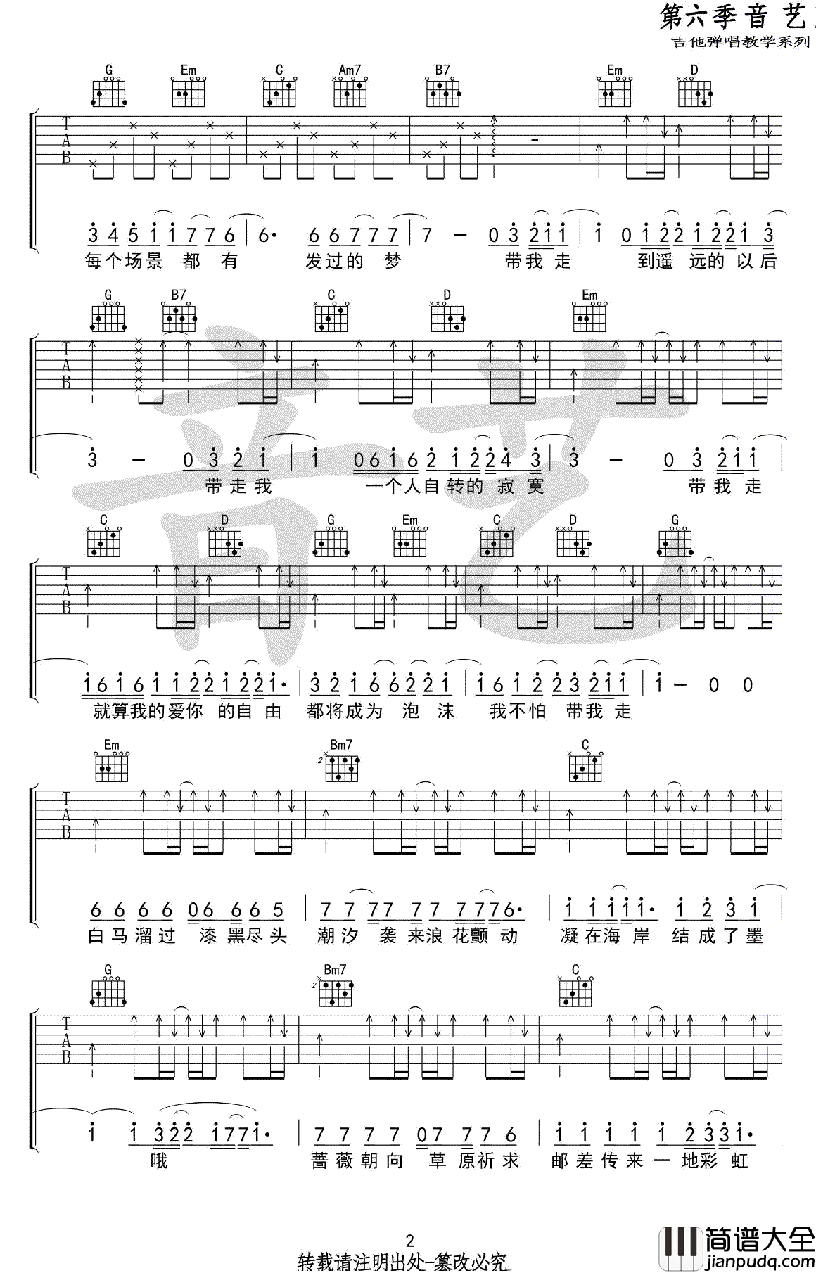 带我走吉他谱_G调_沈以诚