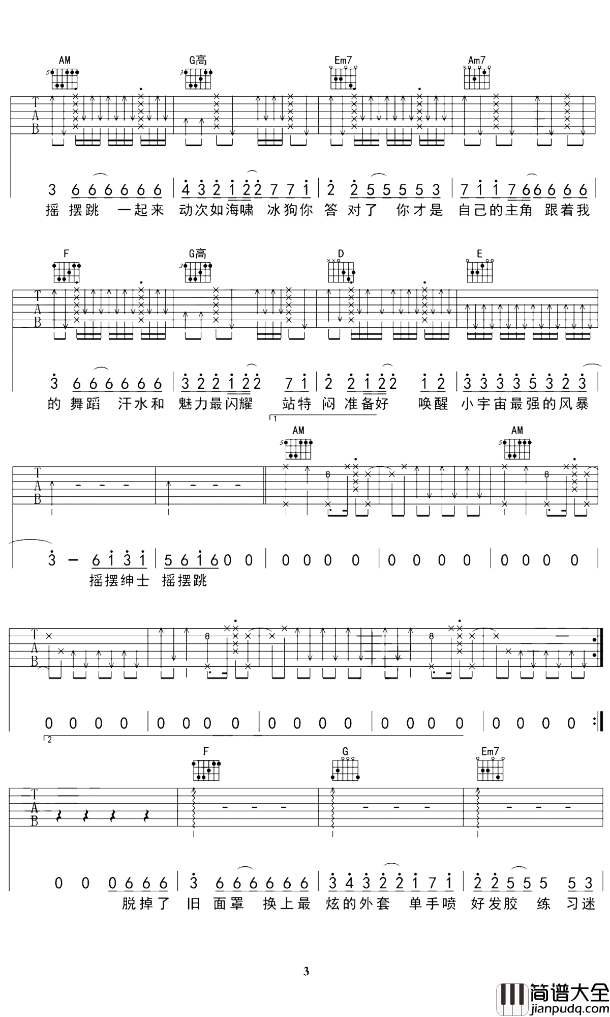 摇摆绅士吉他谱_黑龙_复古而时尚让你永远活力无限