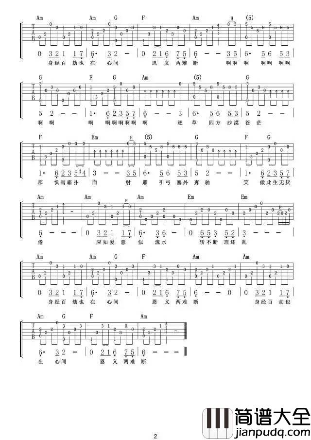 铁血丹心吉他谱__射雕英雄传_主题曲_指弹示范教学视频