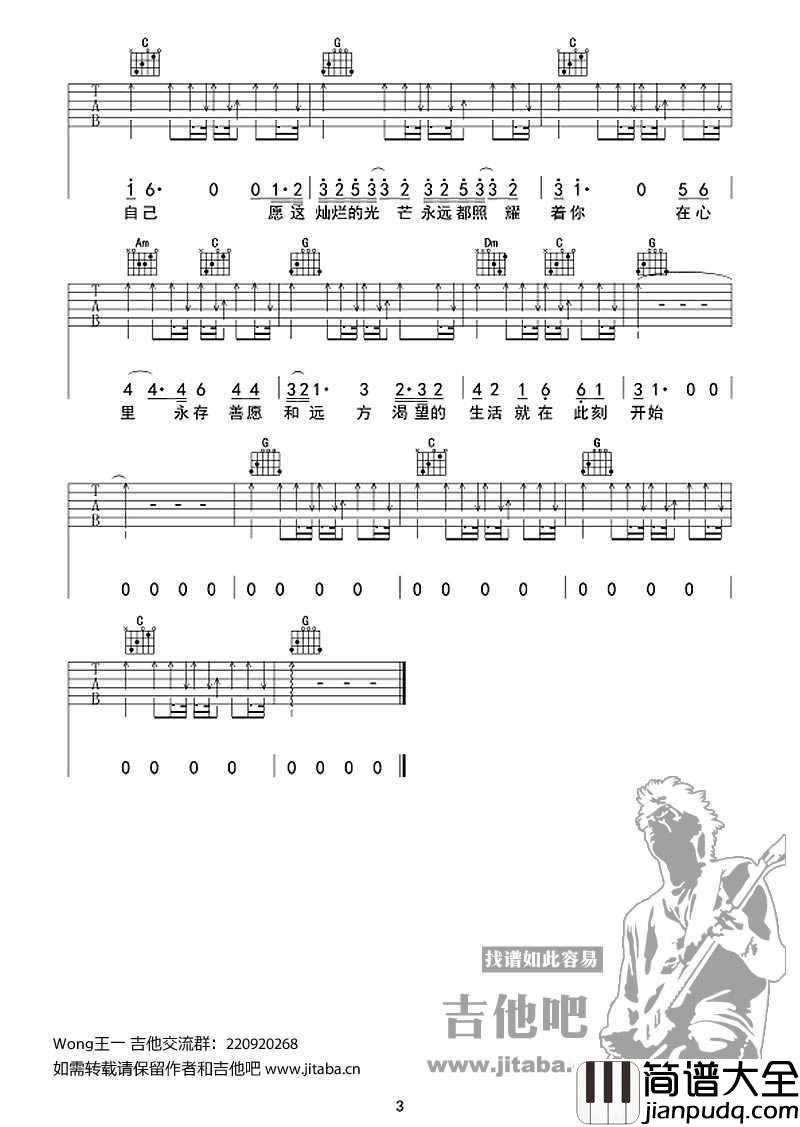 灿烂吉他谱_G调编配_许巍_灿烂_