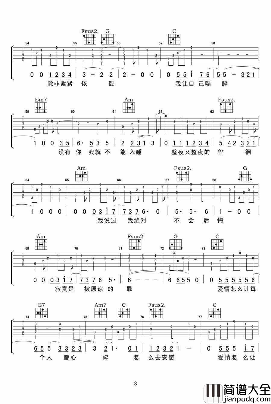 让每个人都心碎吉他谱_C调指法_黄大炜-卫锋_吉他弹唱教学