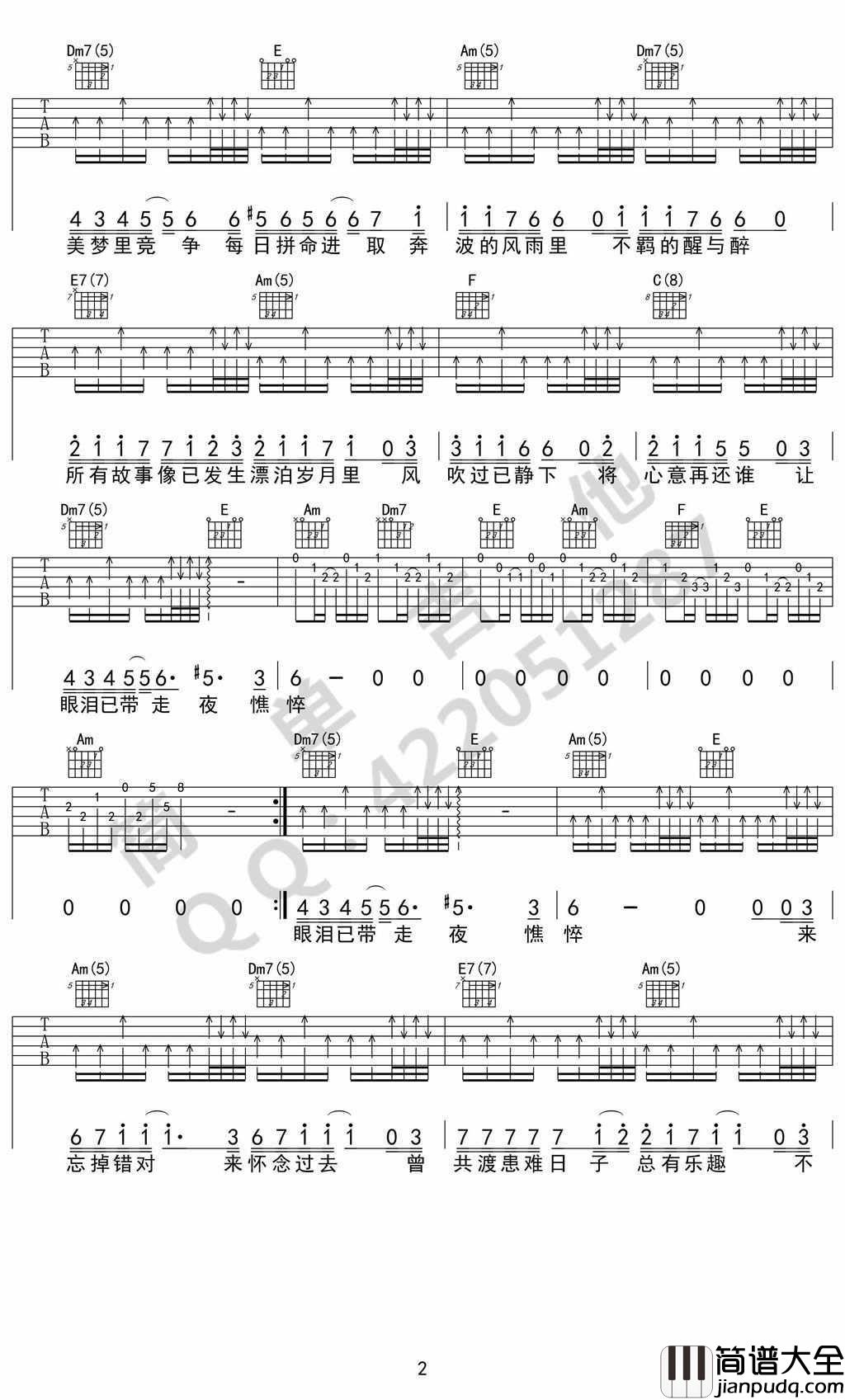 友情岁月吉他谱_C调_郑伊健_古惑仔_主题曲_