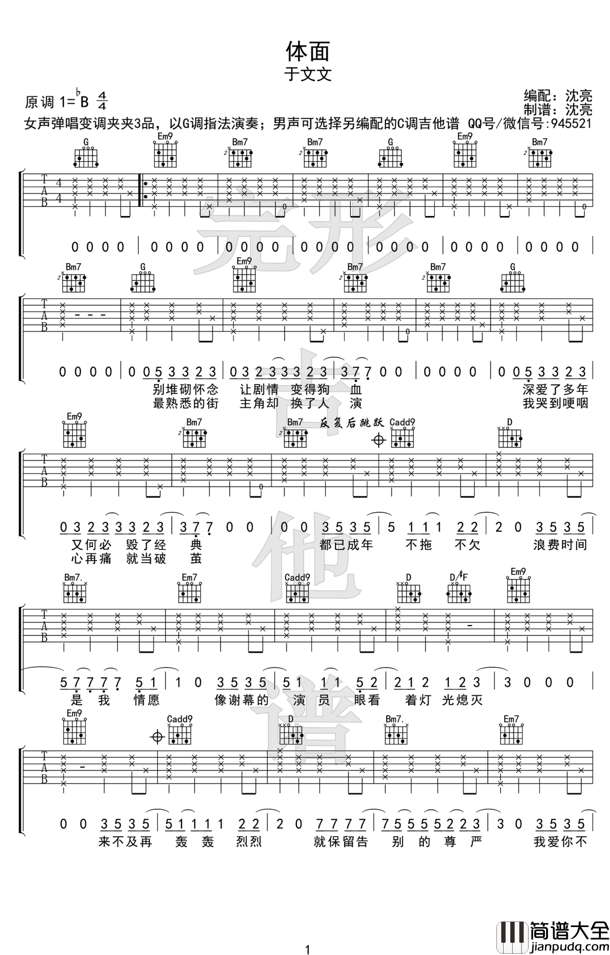 体面吉他谱_于文文_C调男生版+G调女生版_弹唱谱