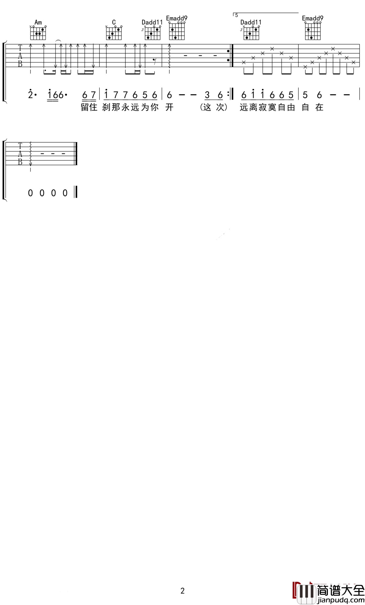 归去来吉他谱_胡兵_TVB版神雕侠侣主题曲最真挚的爱莫过于陪伴