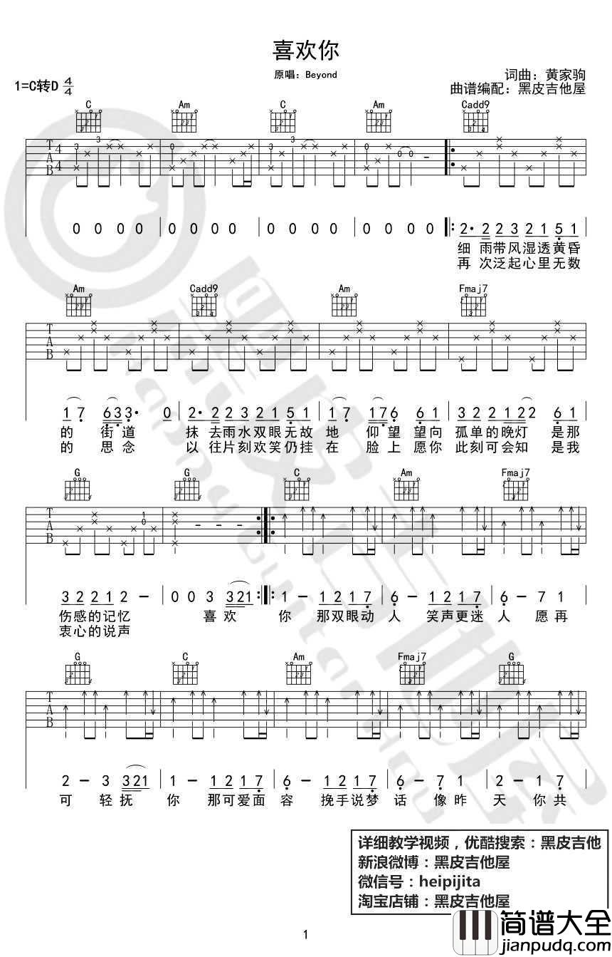 喜欢你吉他谱(邓紫棋版)_喜欢你吉他弹唱教学