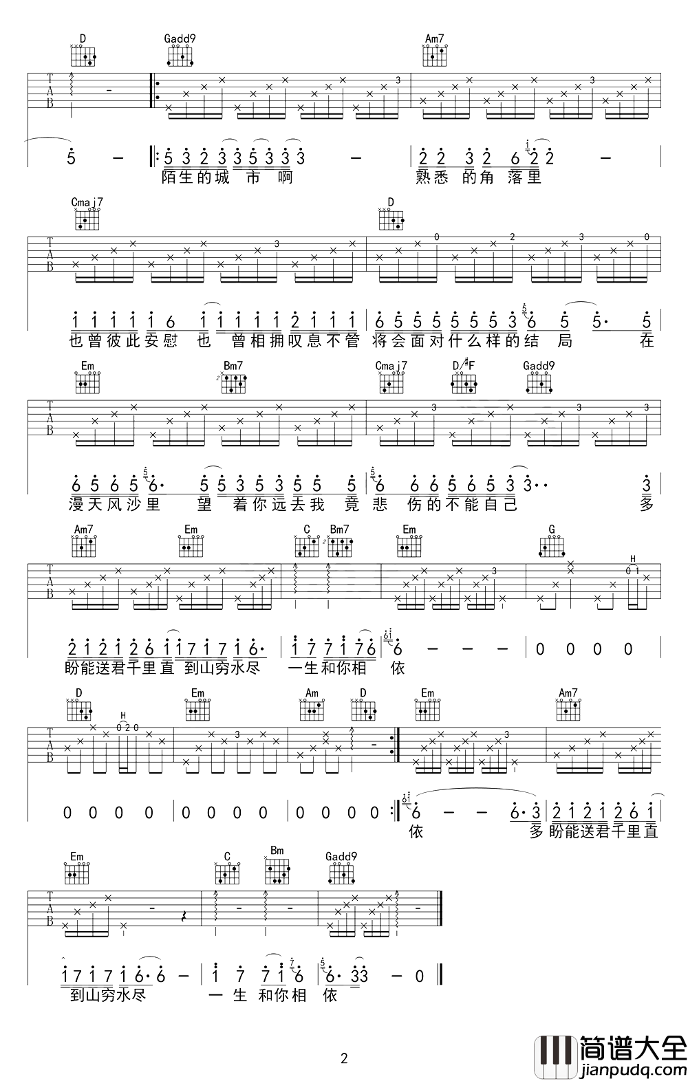 漂洋过海来看你吉他谱_刘明湘_多盼能送君千里直到山穷水尽__一生和你相依