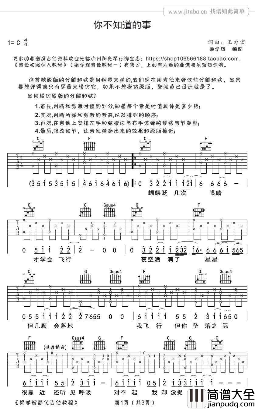 你不知道的事吉他谱_王力宏_C调弹唱谱_带讲解版本
