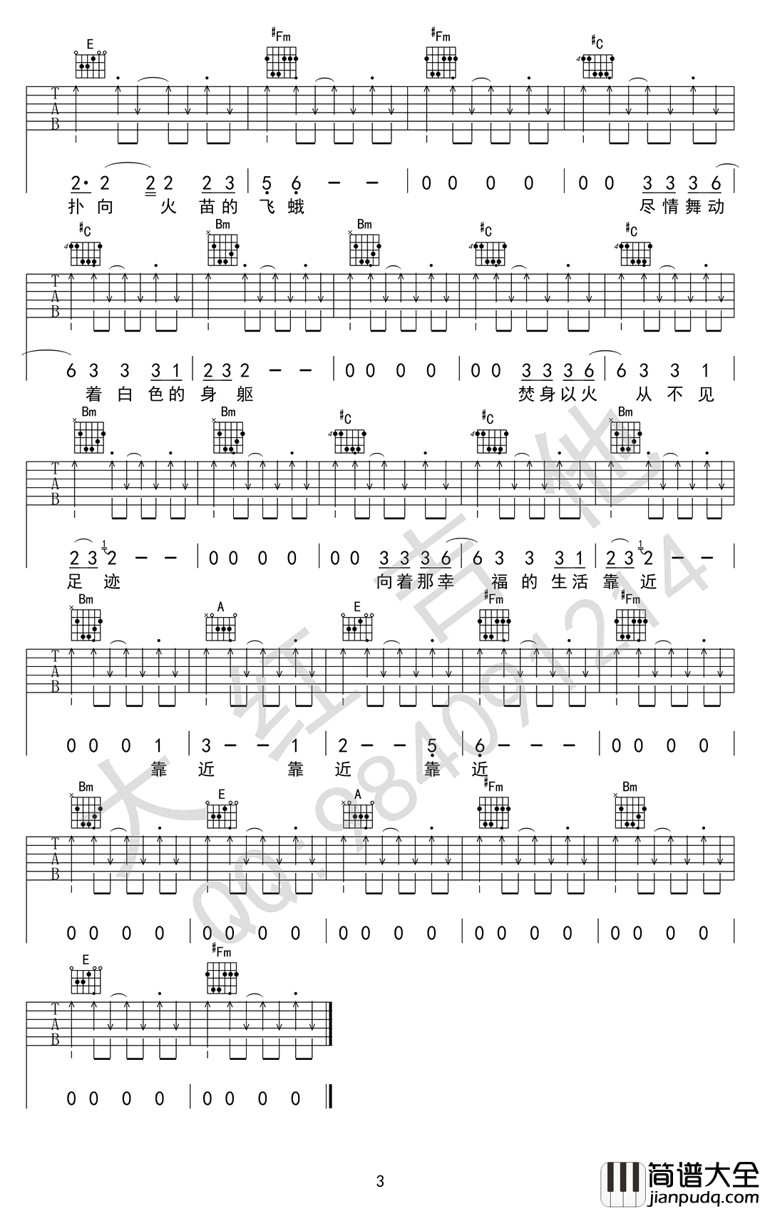 命运还是巧合吉他谱_谢天笑_扫弦版弹唱谱_六线谱