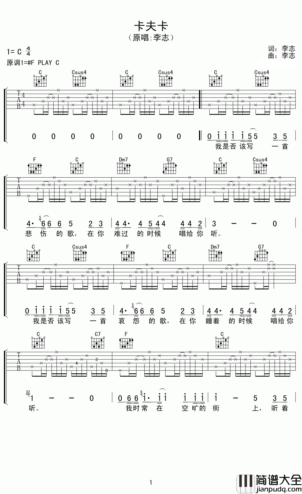 卡夫卡吉他谱_李志_永远孤独的海边的卡夫卡