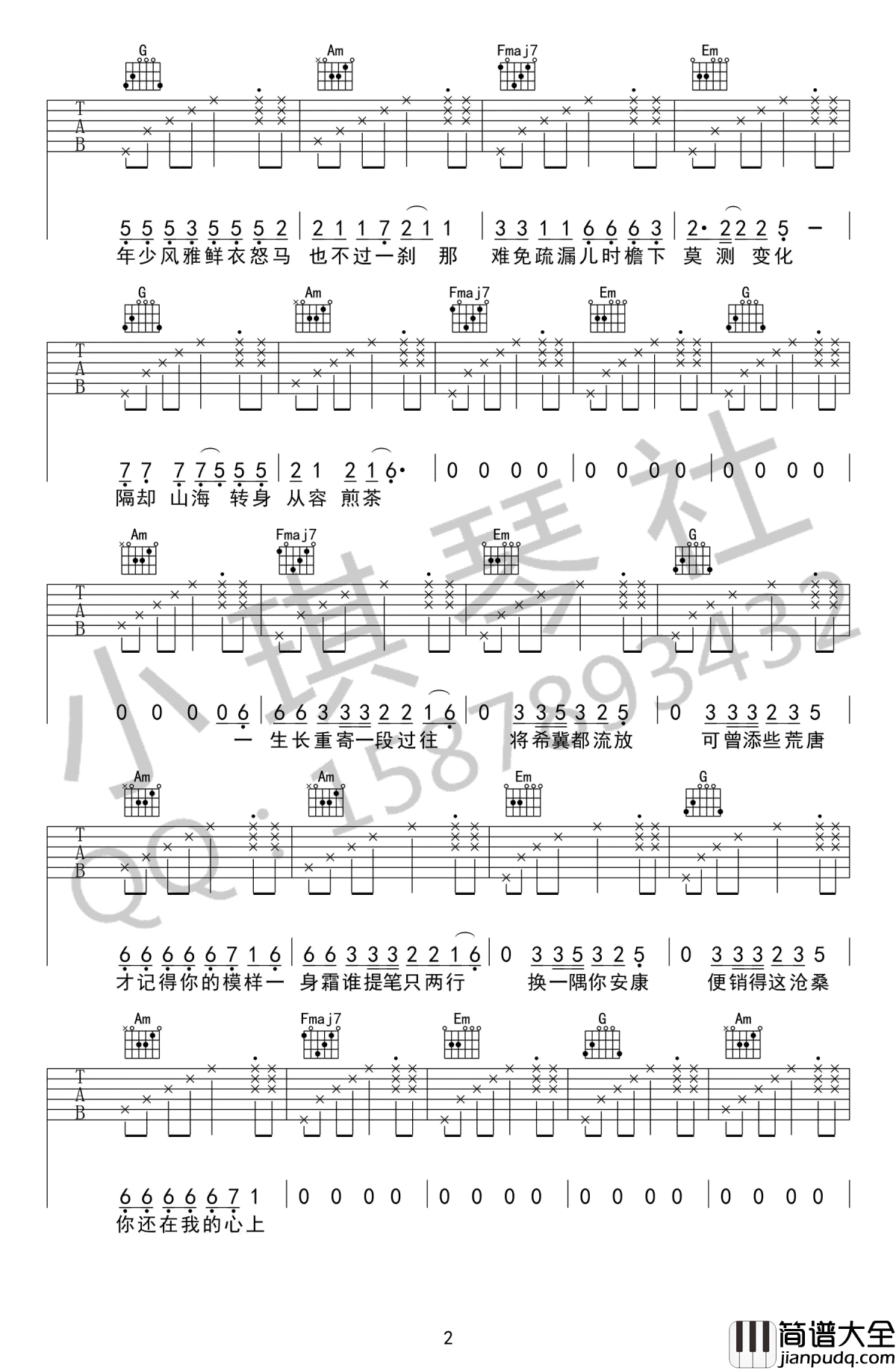 红昭愿吉他谱_C调简单版_音阙诗听_红昭愿_六线谱