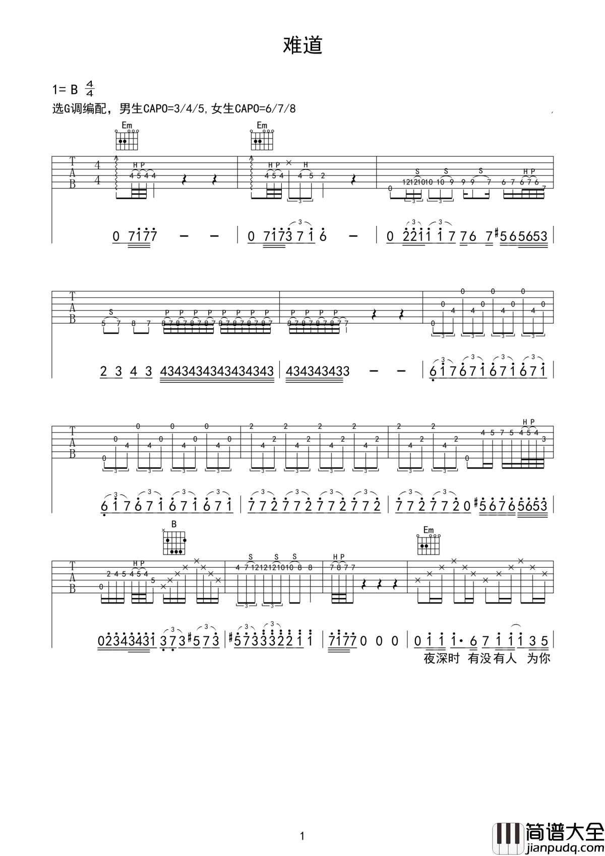 难道吉他谱_羽泉_除了动听,还有几分莫名的感动