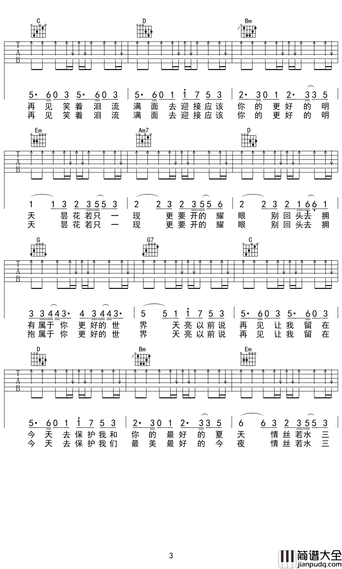 天亮以前说再见吉他谱_何野_当真正离别的时候才知道说声再见是多么的困难