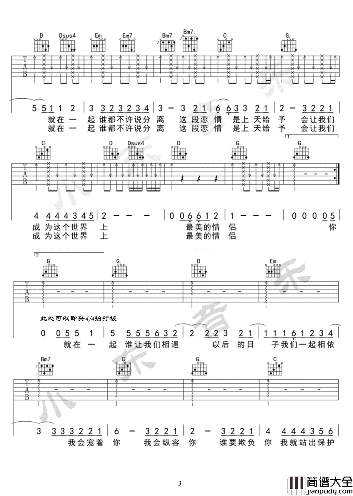 最美情侣吉他谱_白小白_最美情侣_G调弹唱谱_六线谱