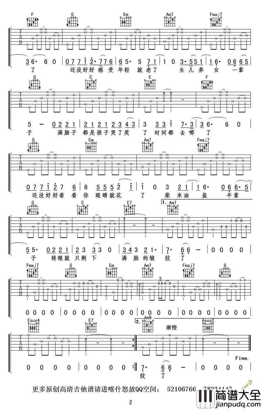 时间的去哪了吉他谱_C调指法弹唱谱_王铮亮