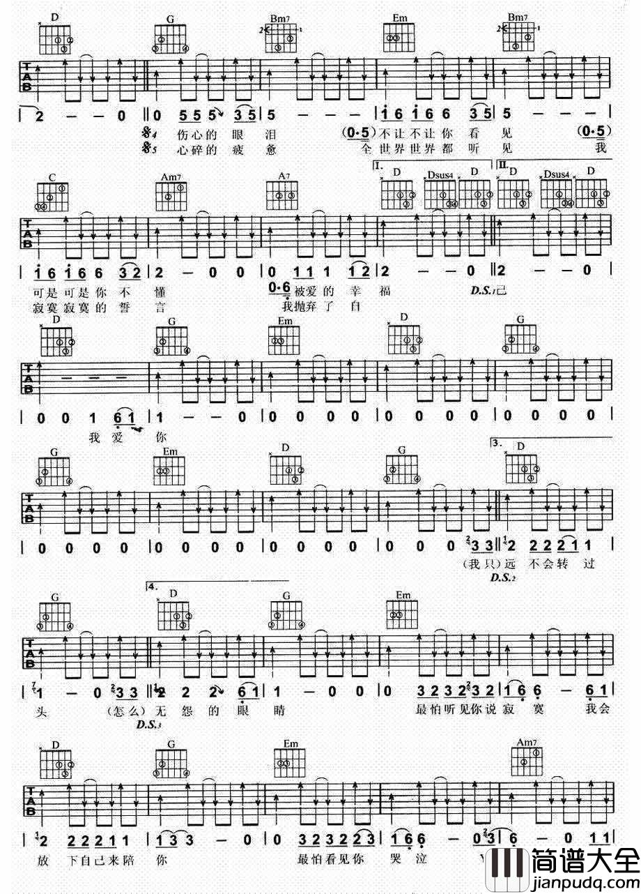 爱上你我很快乐吉他谱_G调指法_水木年华_扫弦版
