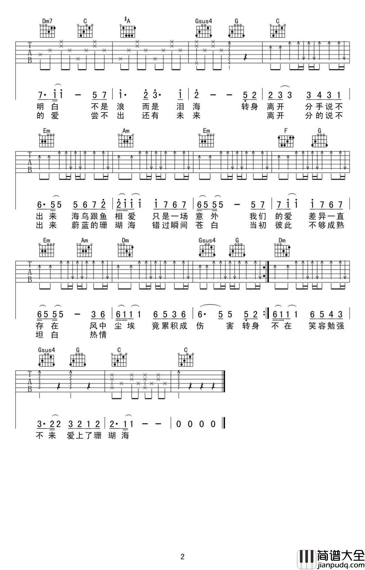 _珊瑚海_吉他谱_C调六线谱_弹唱谱高清版_周杰伦