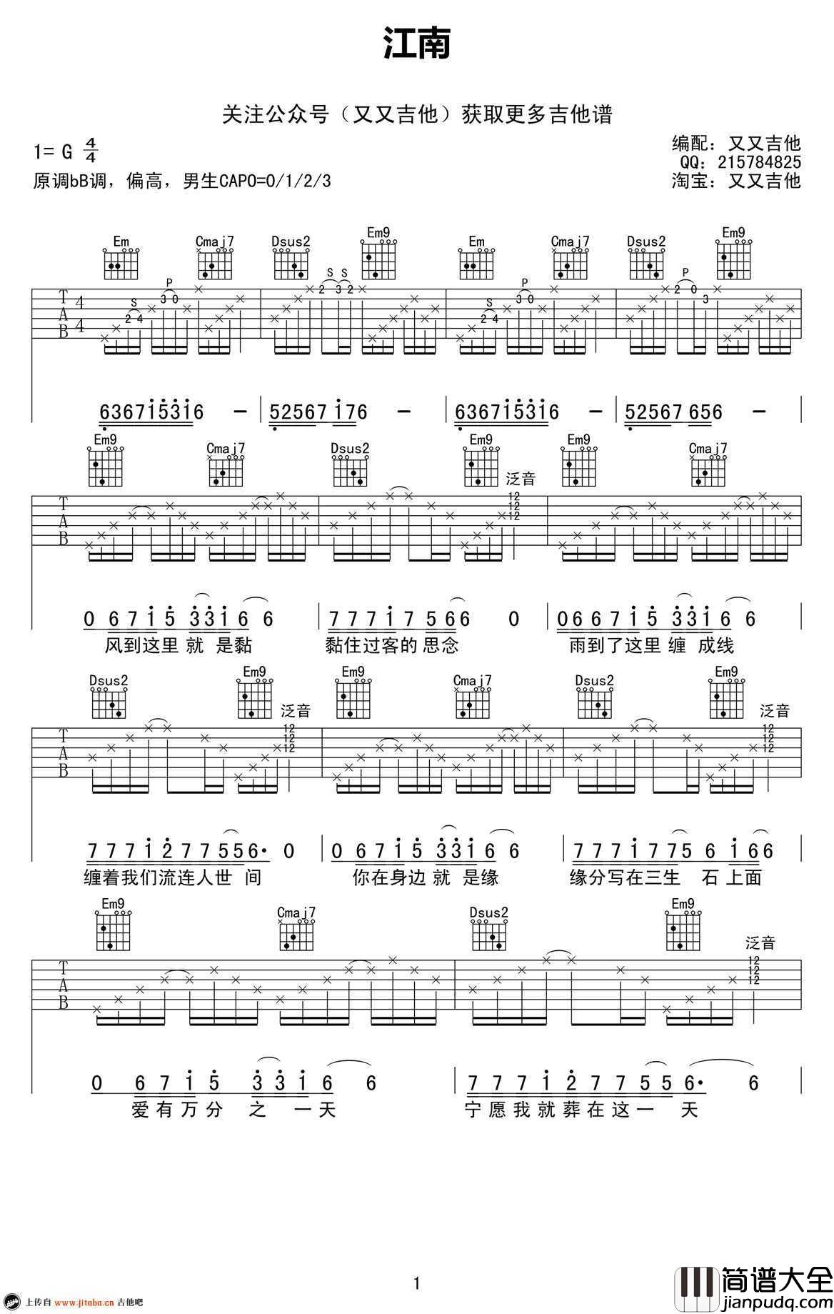 _江南_吉他谱_G调弹唱谱_六线谱高清版_林俊杰