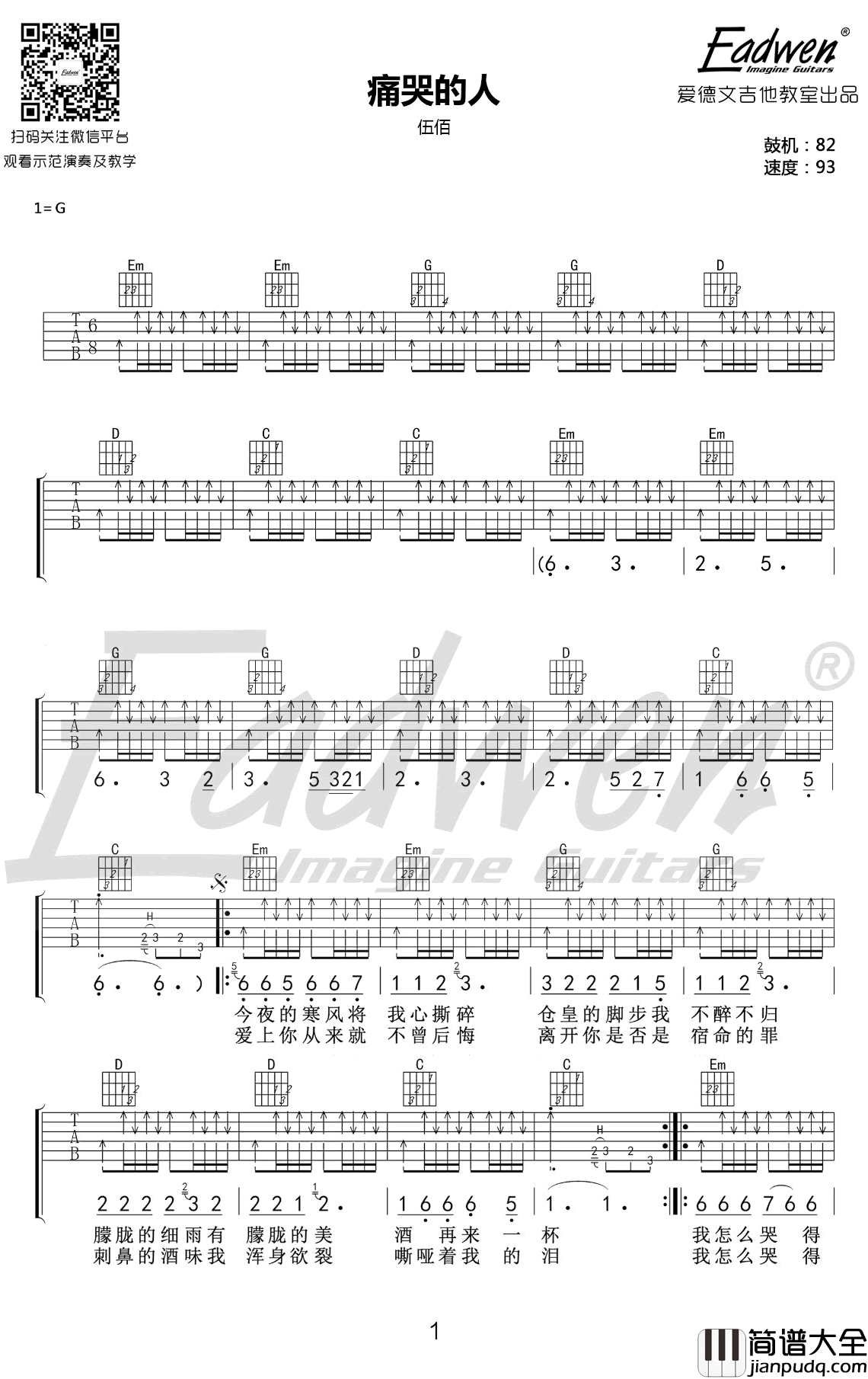 痛哭的人吉他谱_伍佰_G调六线谱