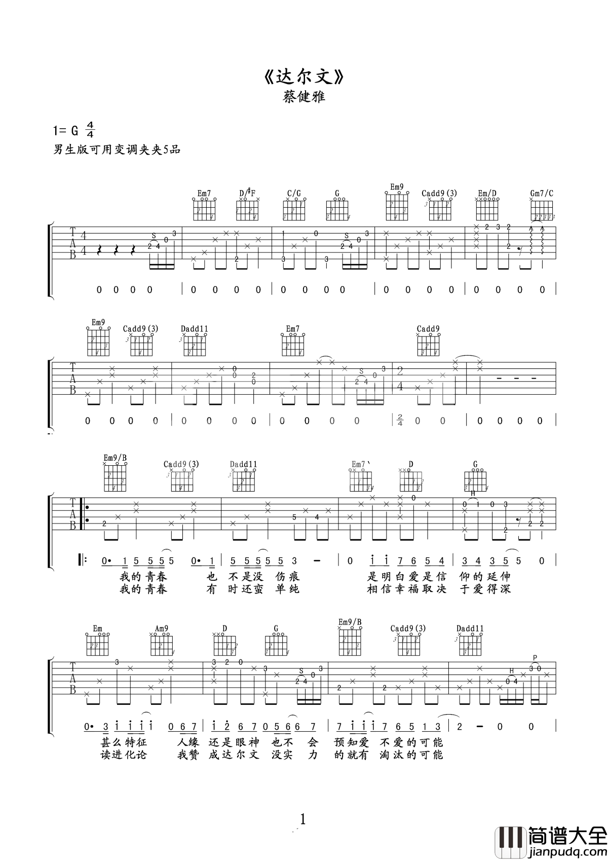 达尔文吉他谱_蔡健雅_谁的进化没有伤痕-