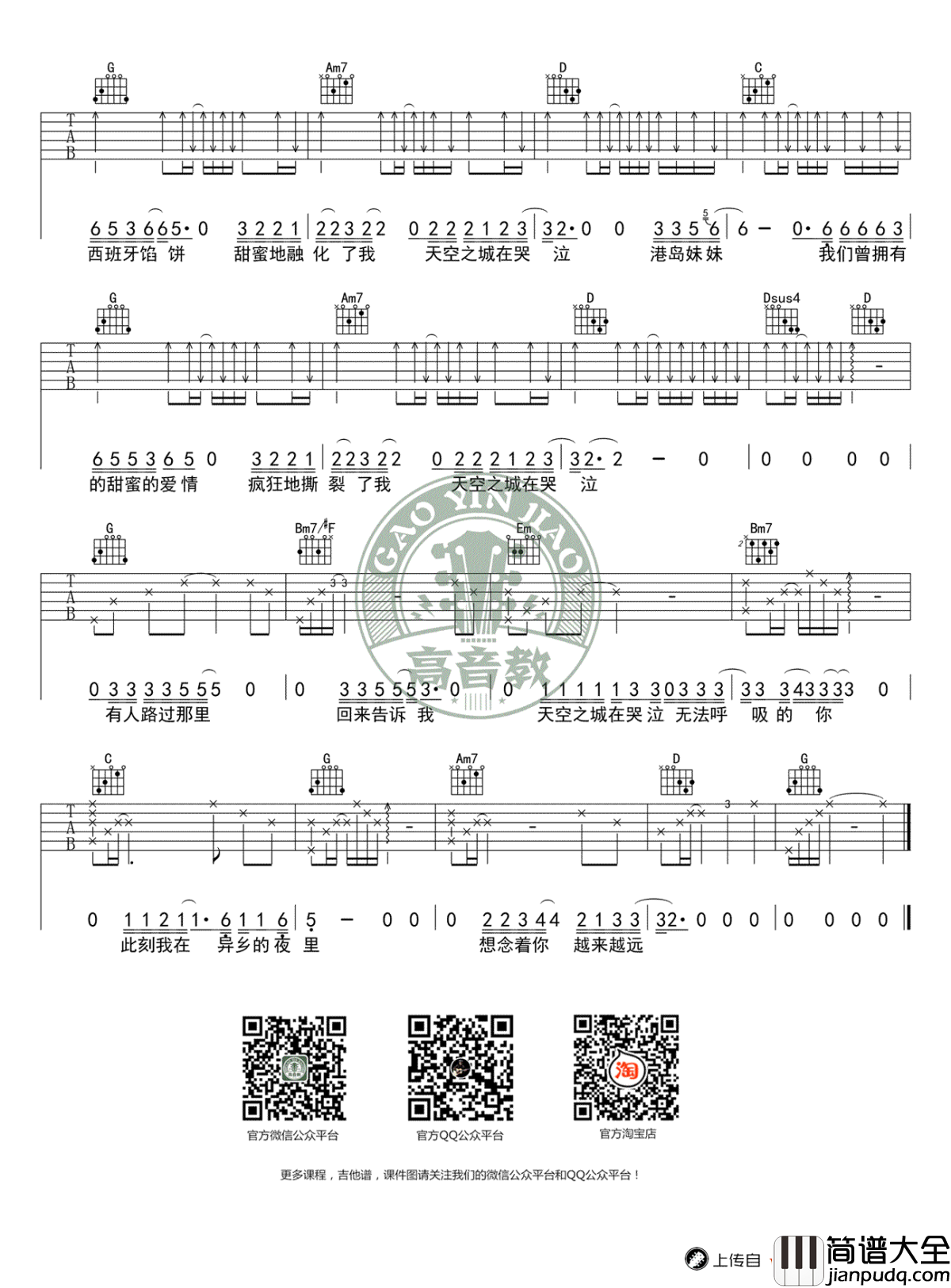天空之城吉他谱_G调标准版_李志_吉他弹唱教学视频