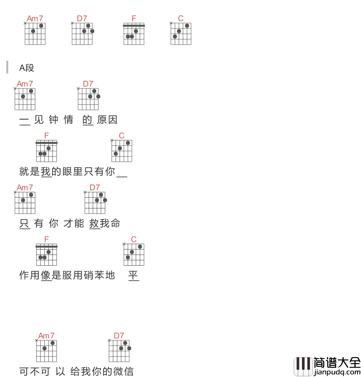 可不可以给我你的微信吉他谱_Milky-MOONBOI_我的眼里只有你,才能有一见钟情