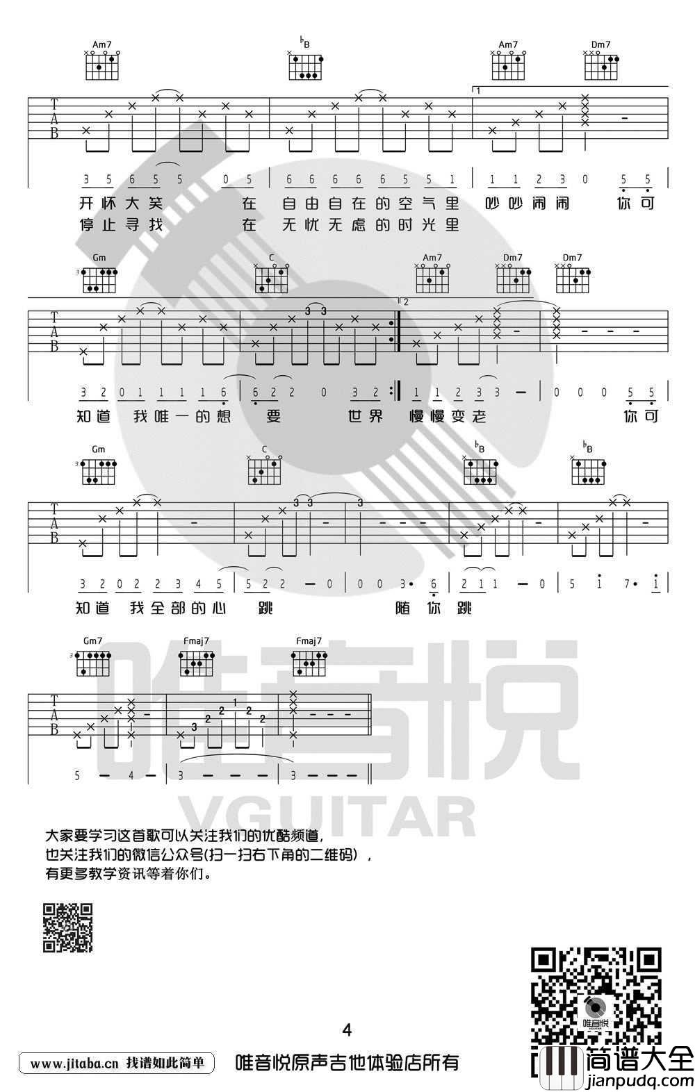 一次就好吉他谱_杨宗纬(沈腾)_夏洛特烦恼插曲