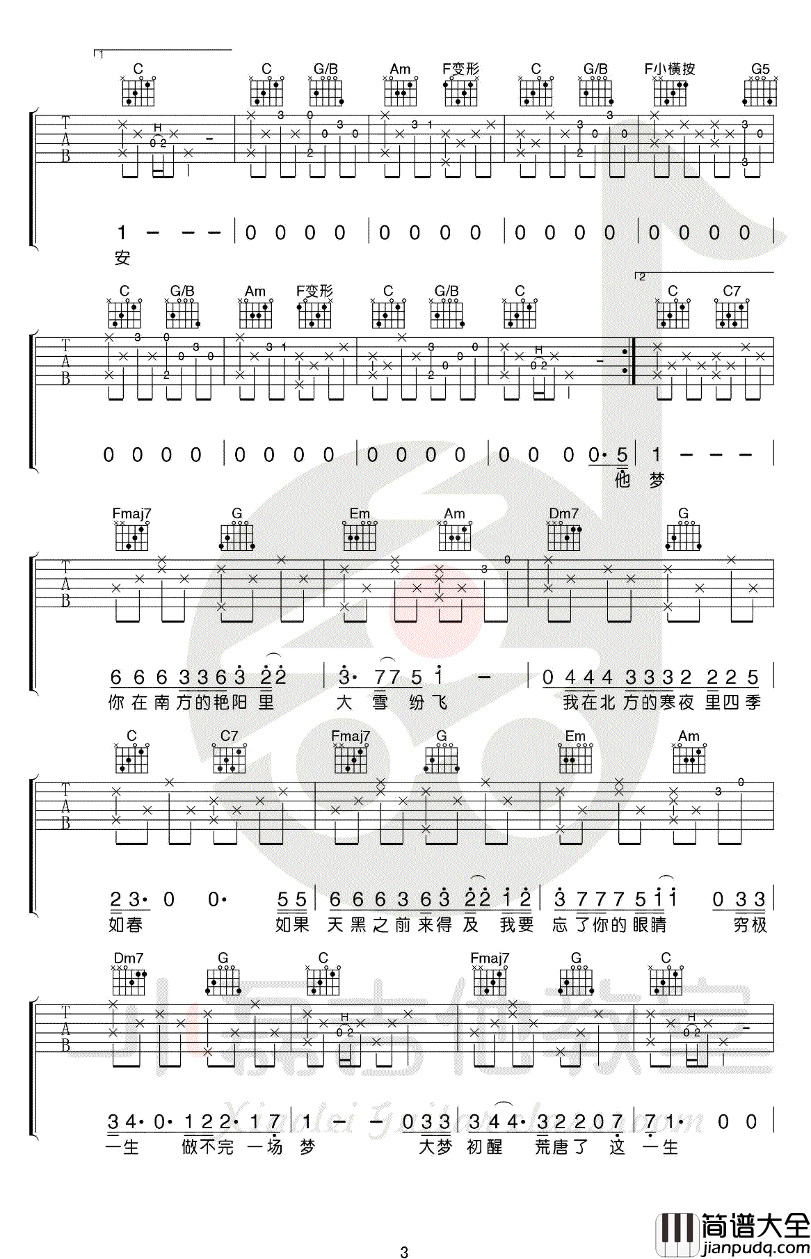 南山南吉他谱_C调_马頔_南山南_吉他教学视频