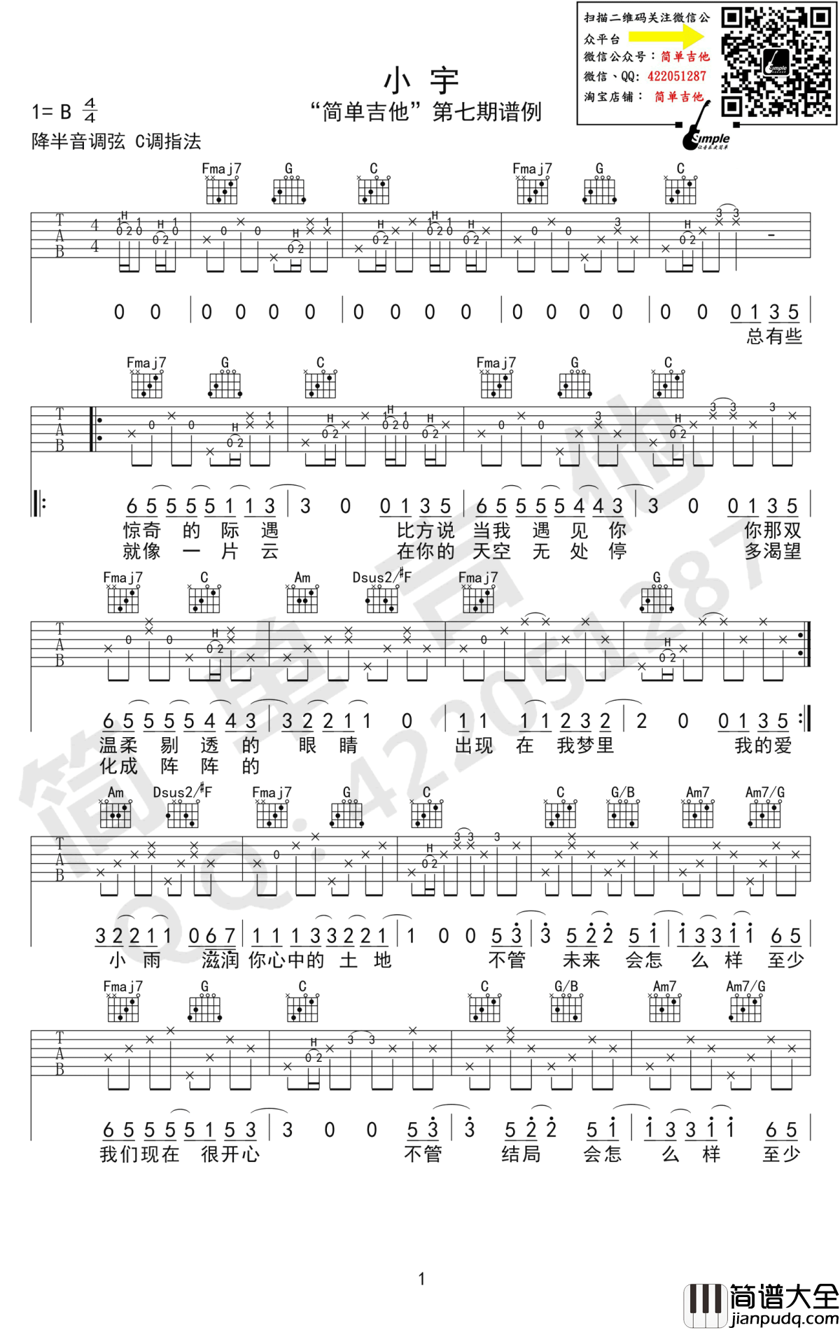 小宇吉他谱_张震岳_C调完美弹唱谱_图片谱