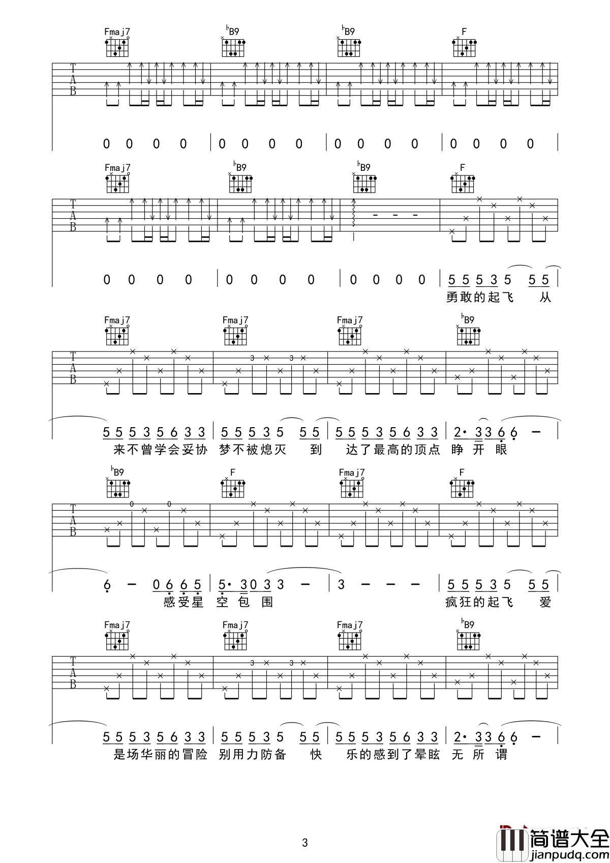 摩天轮的眼泪吉他谱_金志文_摇滚才子的细腻柔情