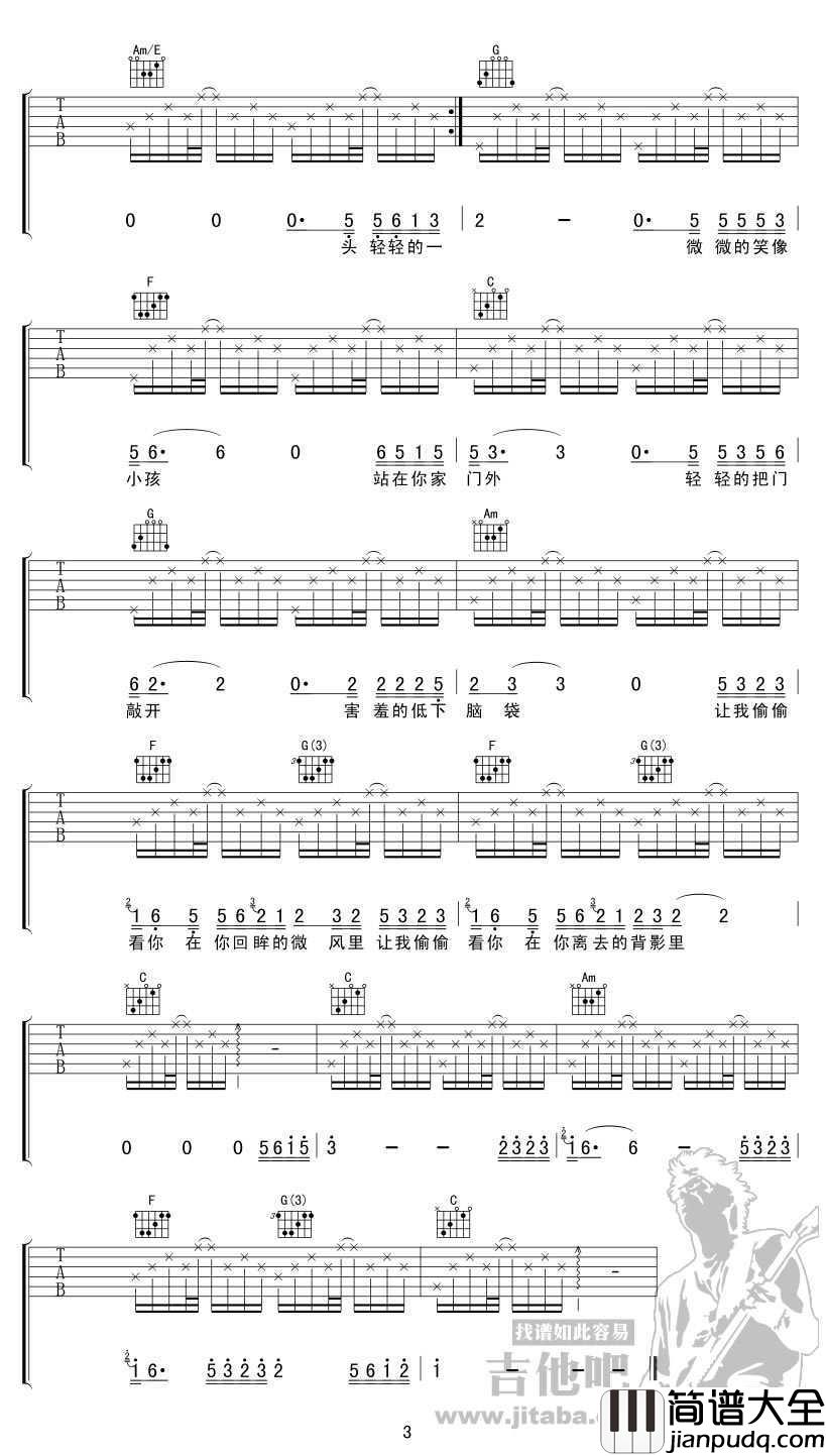 让我偷偷看你吉他谱_赵雷_六线谱(完整版弹唱谱)