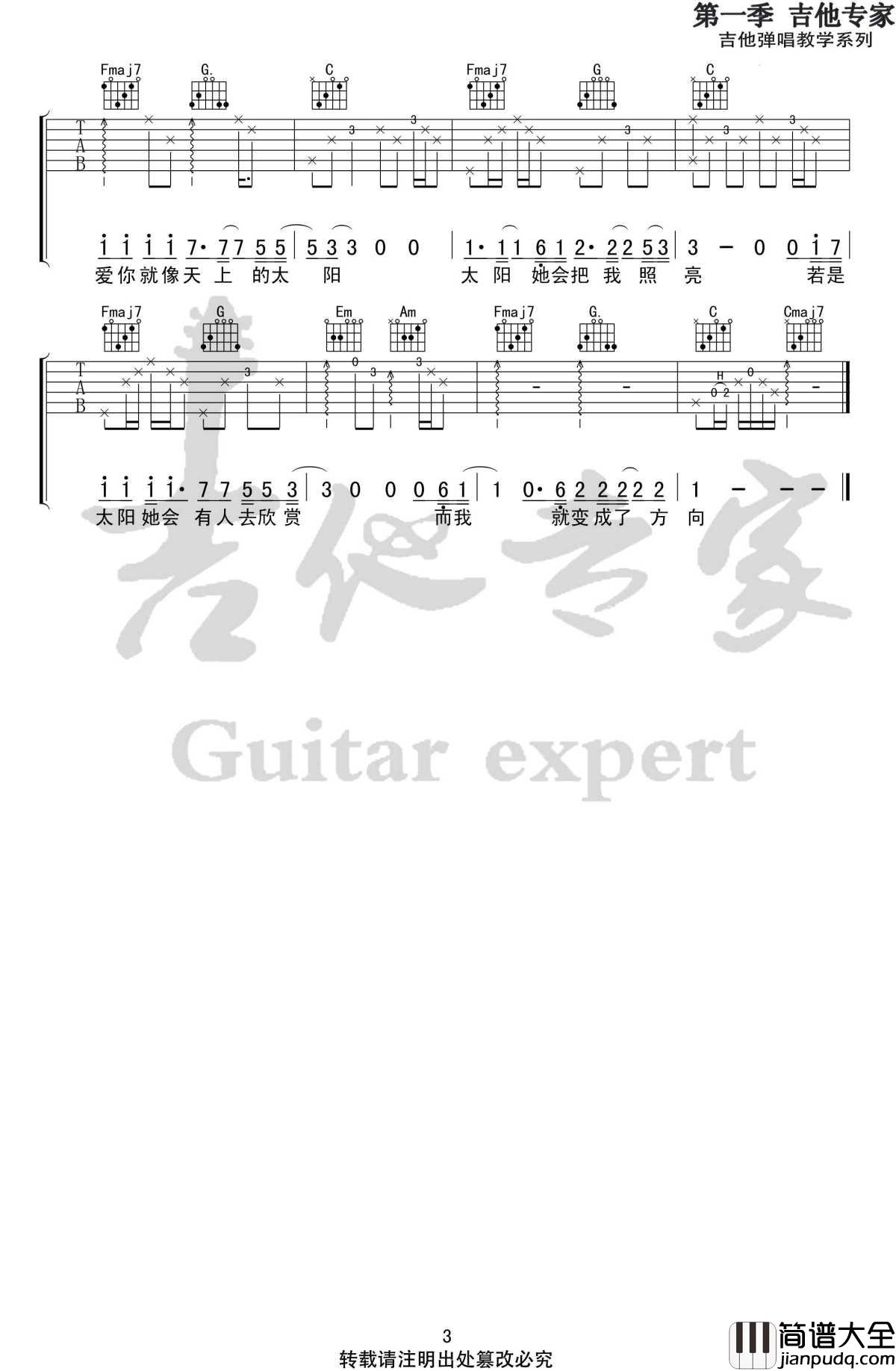 姑娘吉他谱C调_隔壁老樊_原版编配