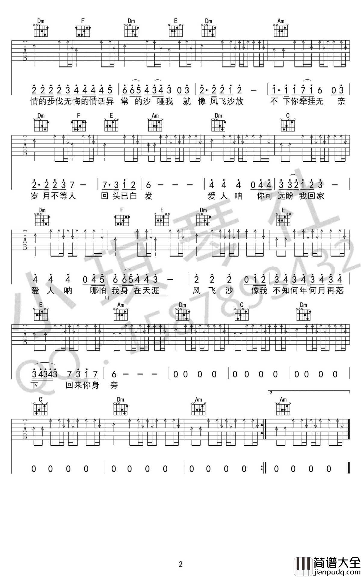 风飞沙吉他谱_迪克牛仔_C调简单版_图片谱
