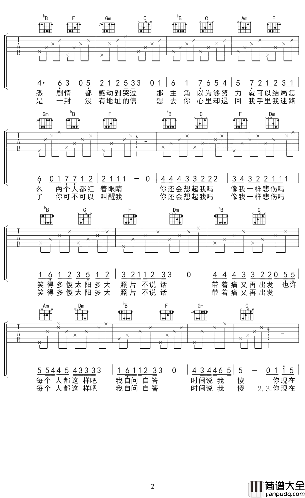 替我幸福吉他谱_至上励合_我最爱的姑娘啊，带上我的祝福勇敢的向前走吧