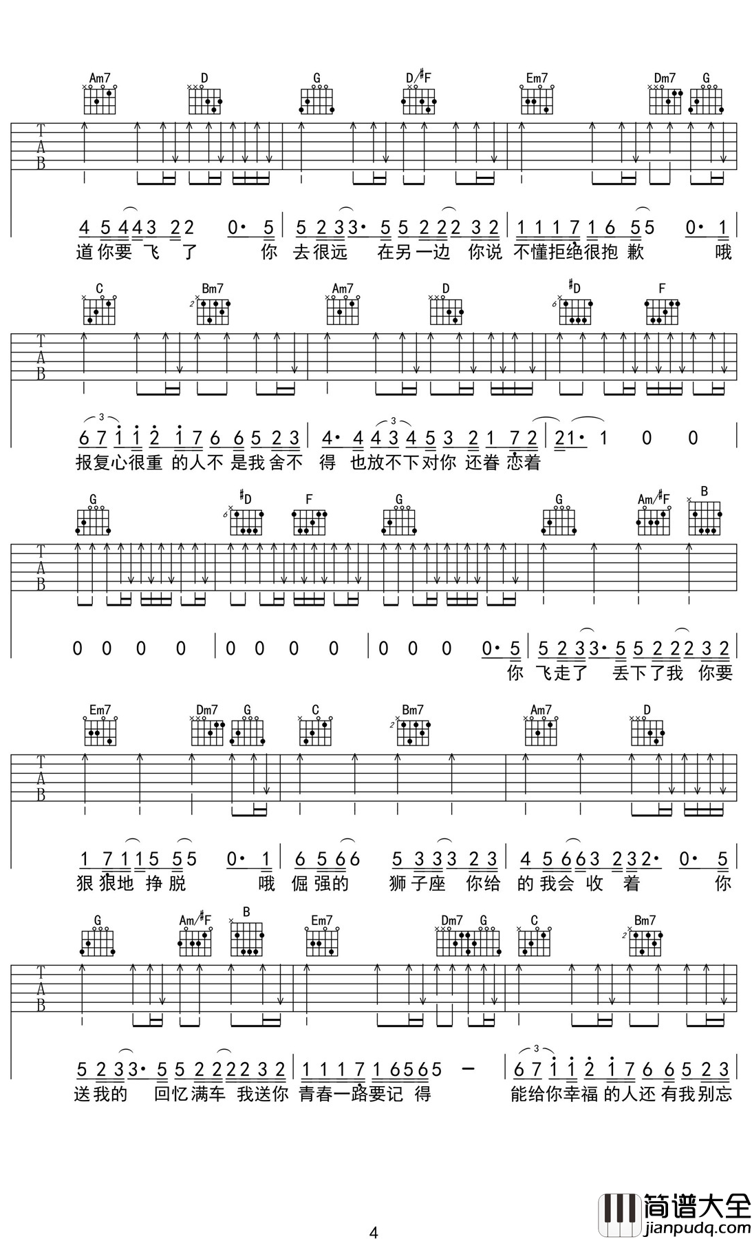 狮子座吉他谱_陶辰宇_这是倔强的狮子座