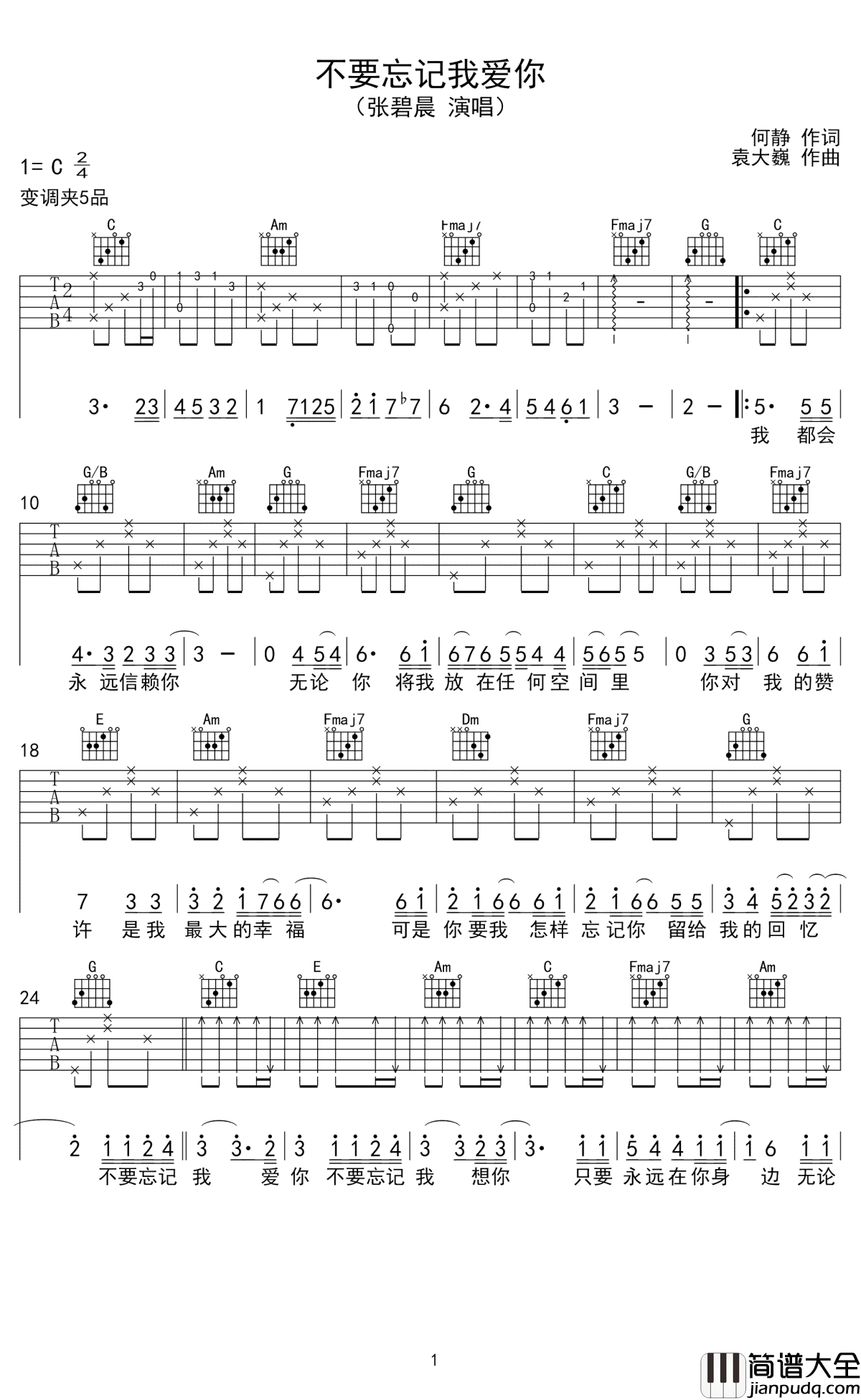 不要忘记我爱你吉他谱_张碧晨_图片谱完整版