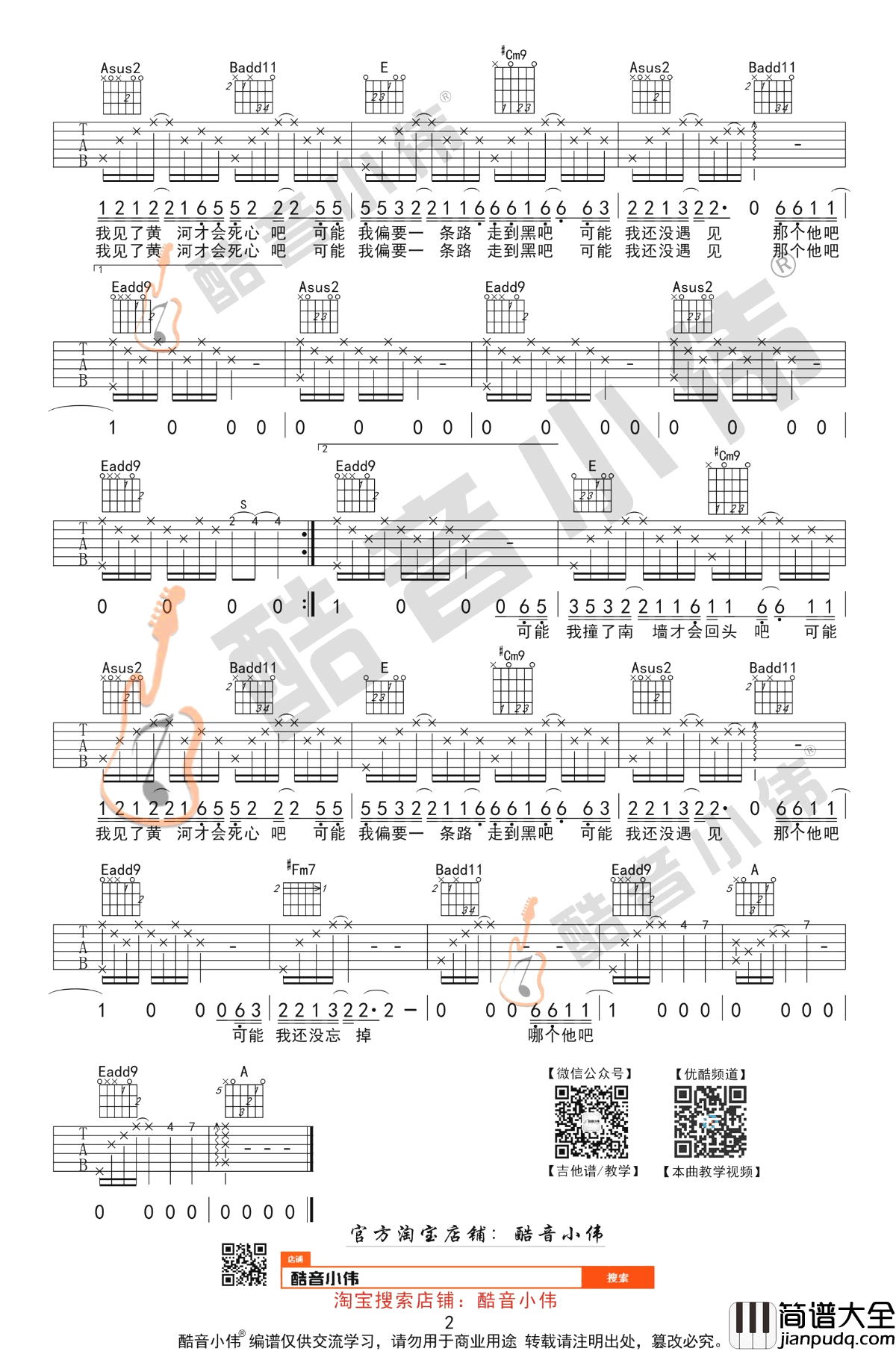 可能否吉他谱_C调简单版+E调中级版_吉他教学视频