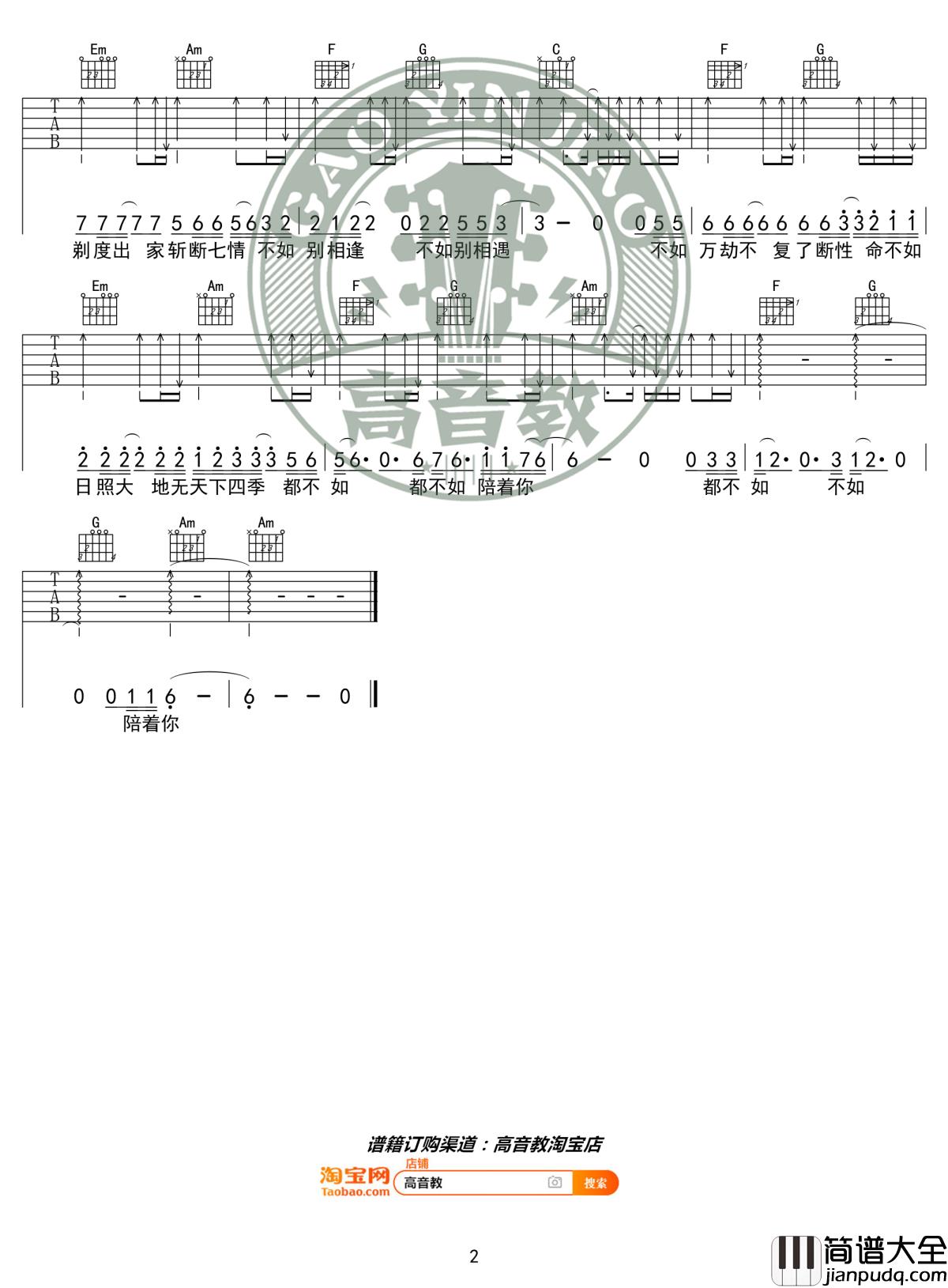 姬和不如吉他谱_C调精华版_隔壁老樊_高音教编配