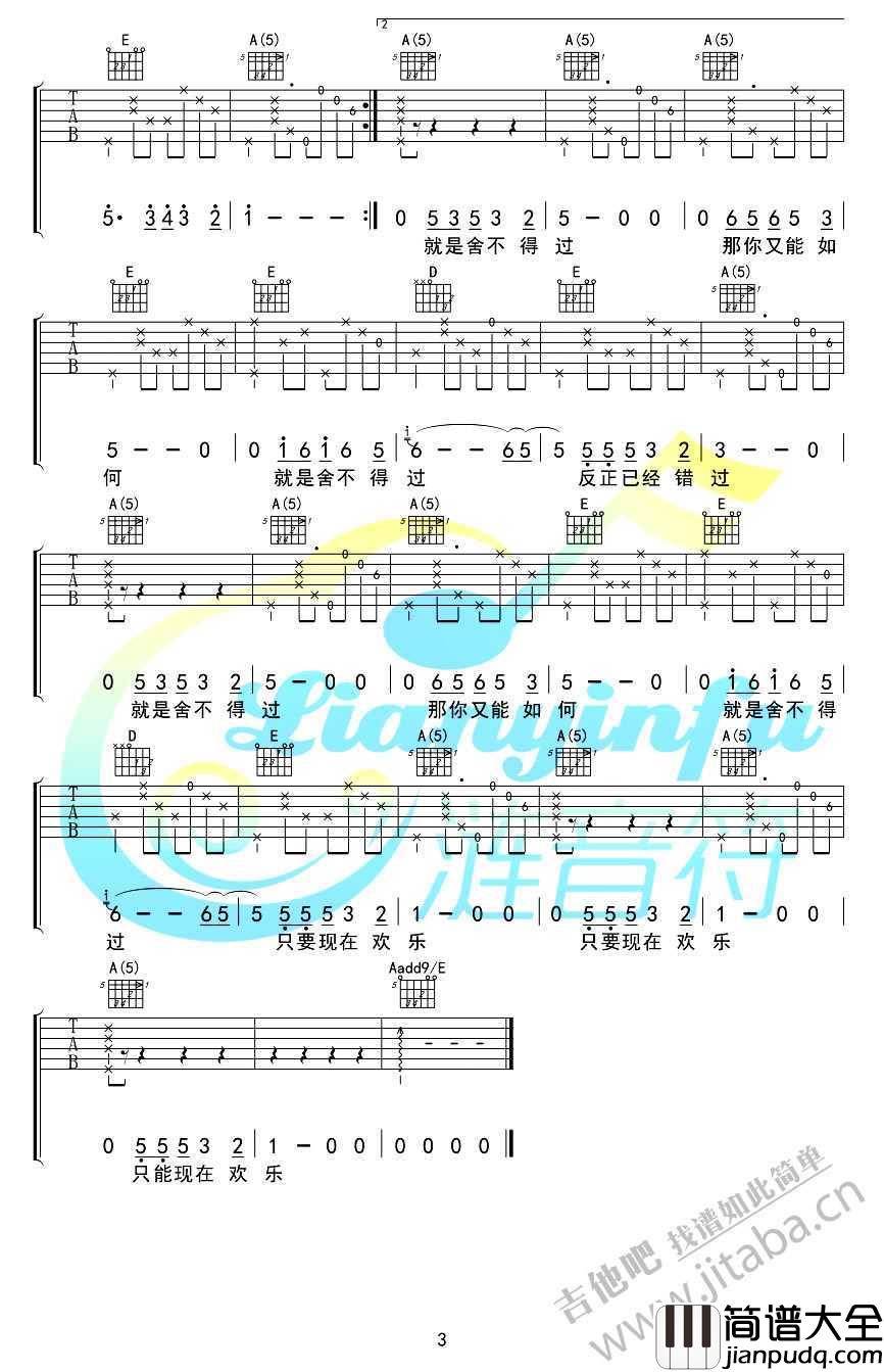 舍不得过吉他谱_A调_赵照_舍不得过_(高清版)