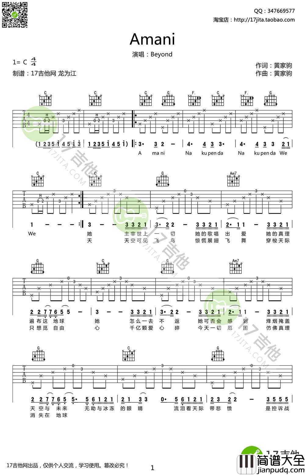 Amani吉他谱_Beyond_Amani__C调