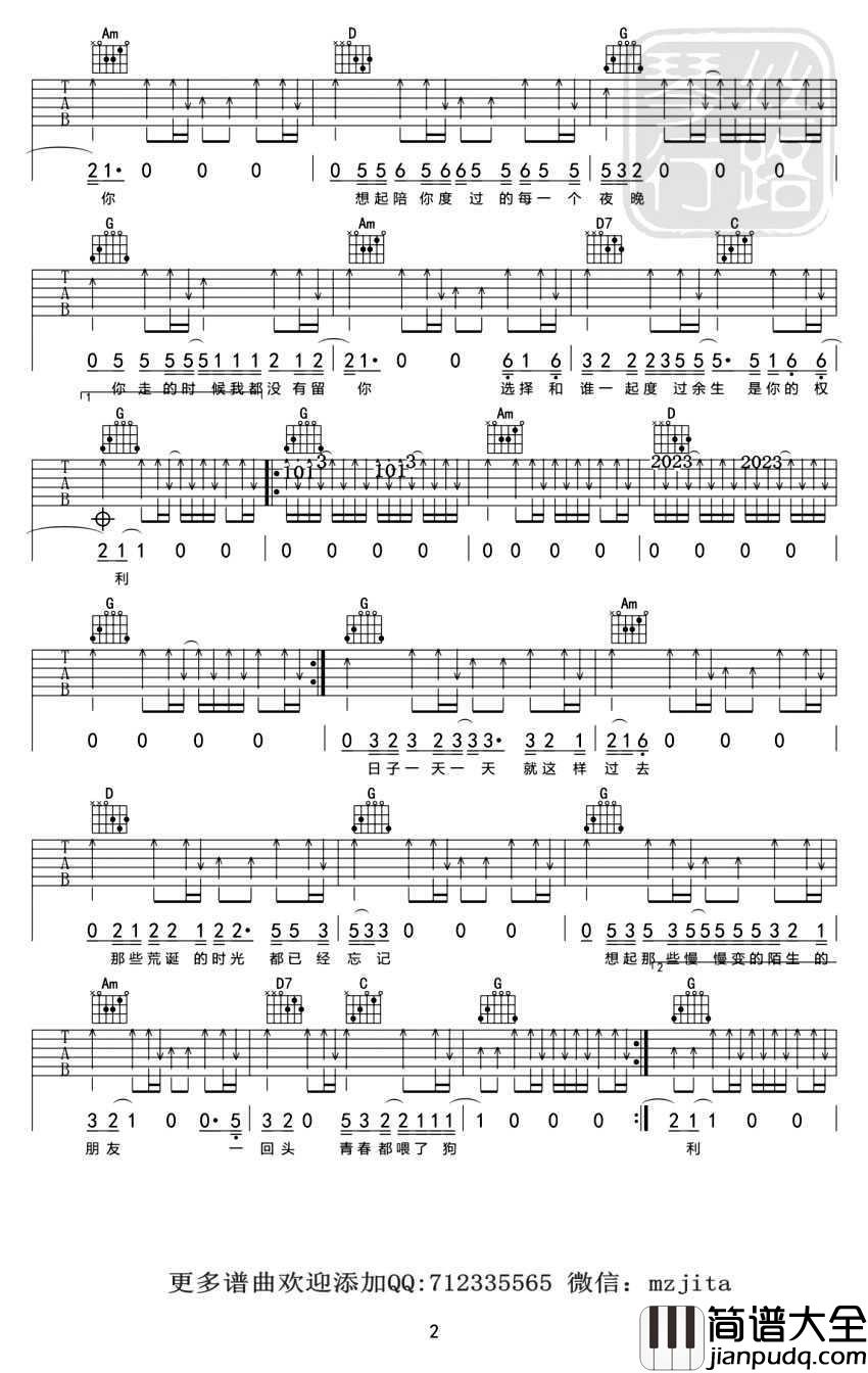 狗日的青春吉他谱_G调指法_贰佰_吉他(G调指法编配)