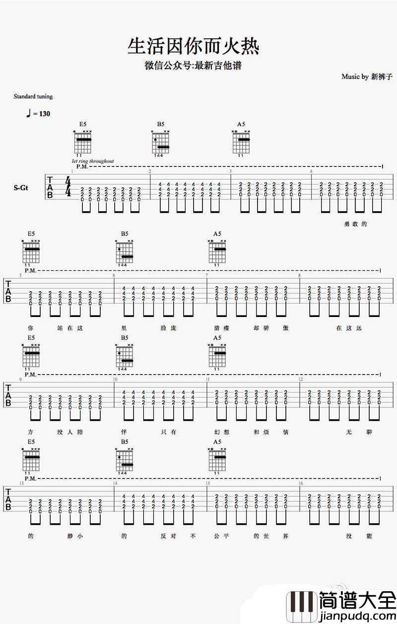 生活因你而火热吉他谱_新裤子乐队_