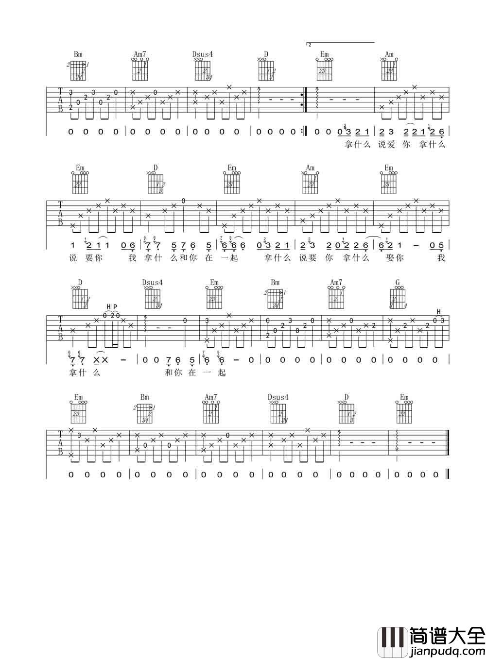 凭什么说爱你吉他谱_赵雷_拿什么说要你__拿什么来娶你__我拿什么和你在一起