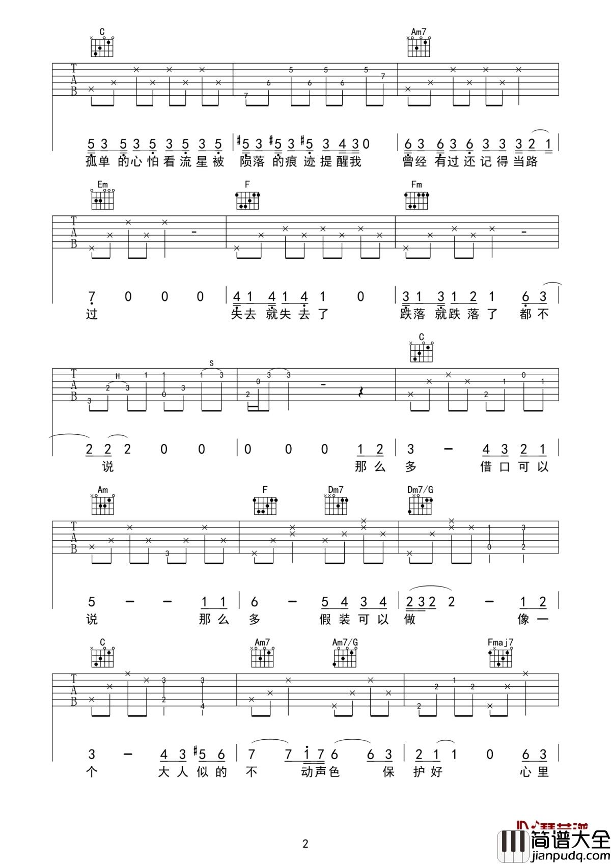 不动声色吉他谱_刘惜君_影视剧爱情进化论情感主题曲