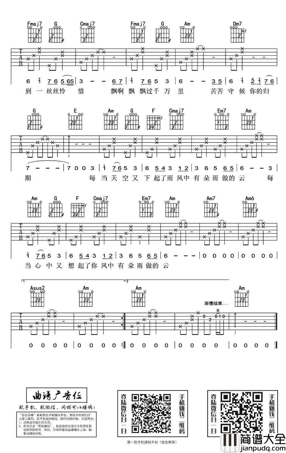 风中有朵雨做的云吉他谱_C调高清版_孟庭苇