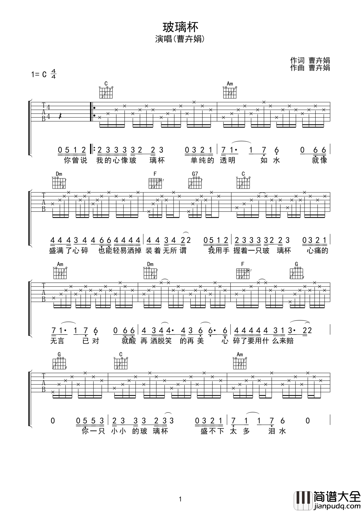玻璃杯吉他谱_曹卉娟_你曾说我的心像玻璃杯,单纯得透明如水