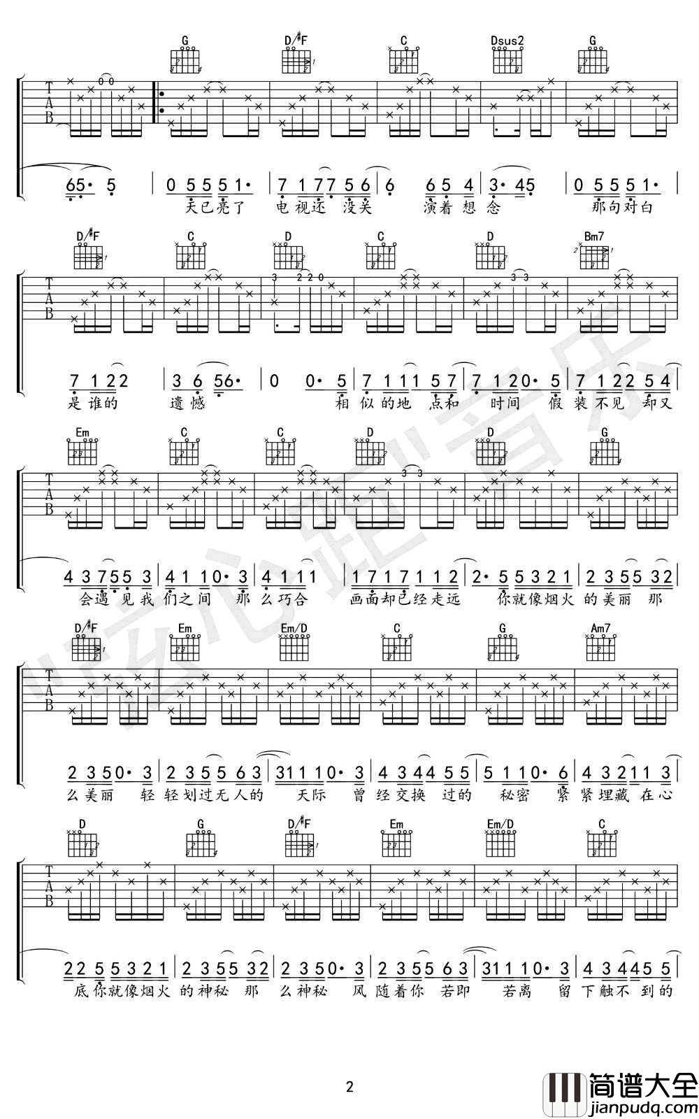 烟火吉他谱_G调_陈翔_烟火吉他