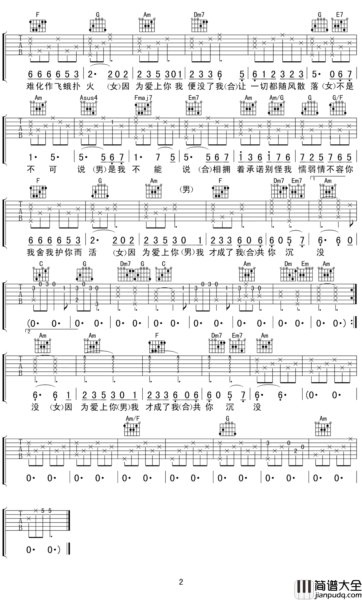 不可说吉他谱_霍建华_因为爱上你，我才成了我，但是我们的爱不可说