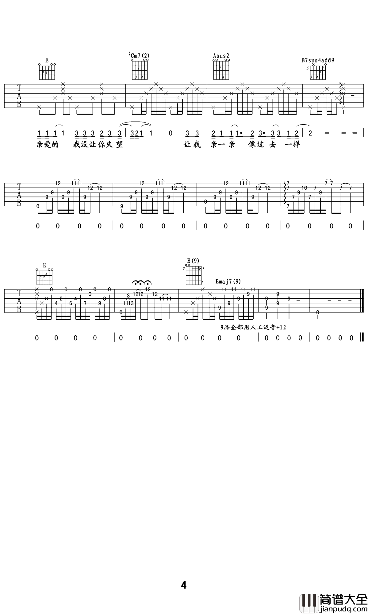 我最亲爱的吉他谱_张惠妹_关心怎能说断就断