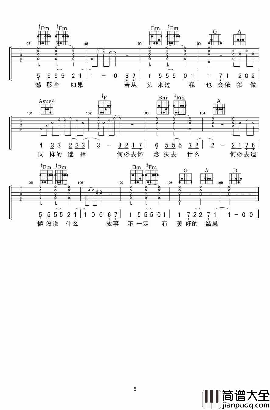 何必怀念吉他谱_D调指法_牛奶咖啡_何必怀念_六线谱高清版